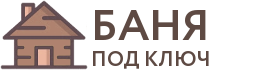 Бани под ключ в Тамбове